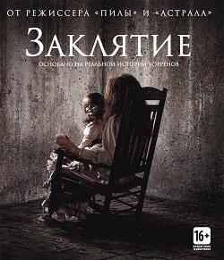 Заклятие 1